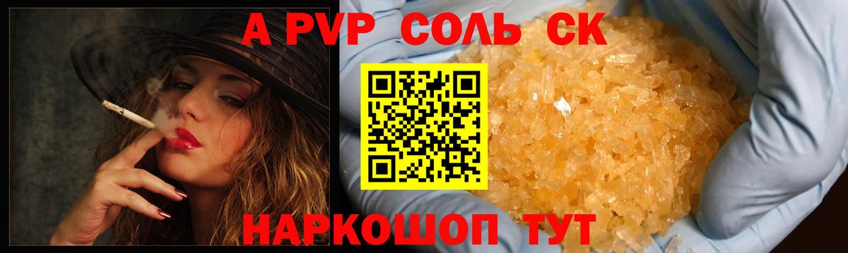 цены   A-PVP СК КРИС  Вход с VPN  A PVP СК  Сокол  Alpha PVP кристаллы 