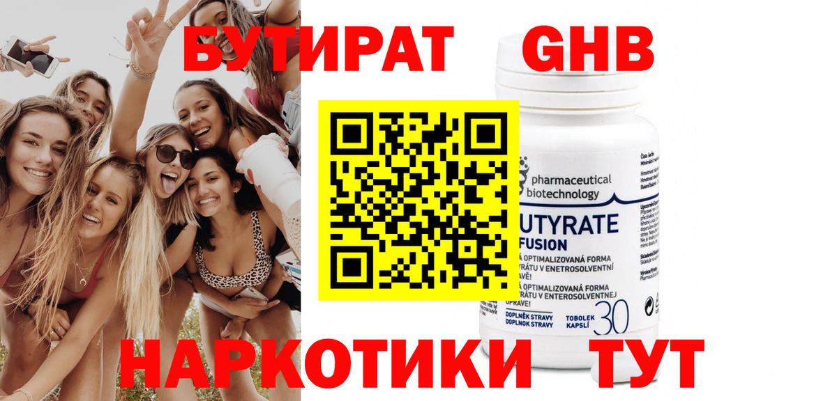 Сокол  Бутират бутандиол  Вход с VPN 