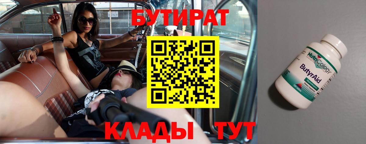 БУТИРАТ 99% Сокол