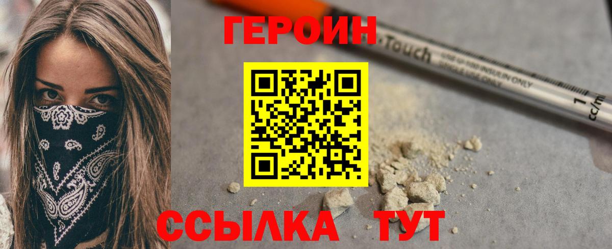 ГЕРОИН Heroin  Вход с VPN  ГЕРОИН  Сокол 