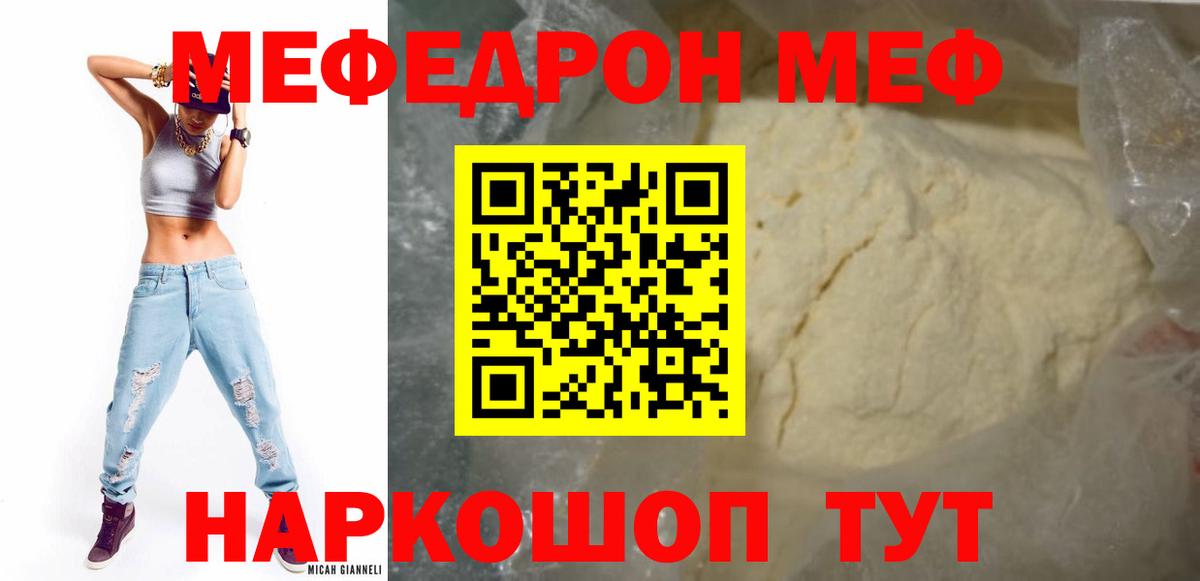 Меф мяу мяу кристаллы Сокол